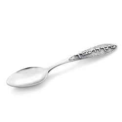 Sterling Silver Hebrew Teaspoon with Priestly Blessing