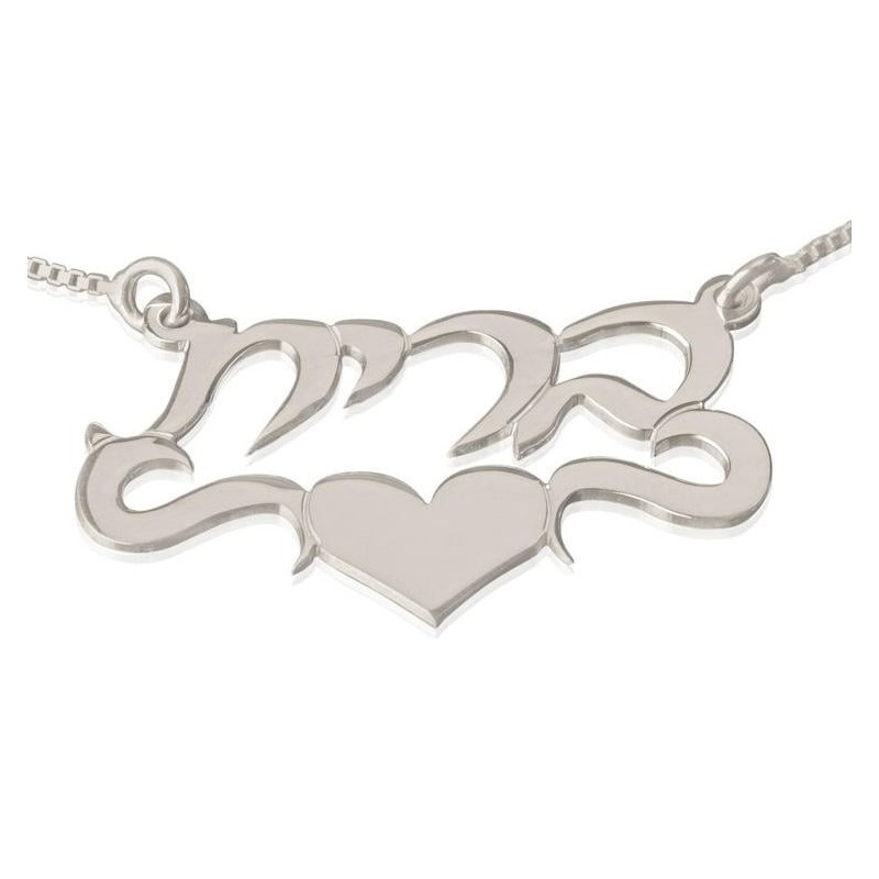Silver or Gold Plated Hebrew Name Necklace with Heart (Center) - Brit