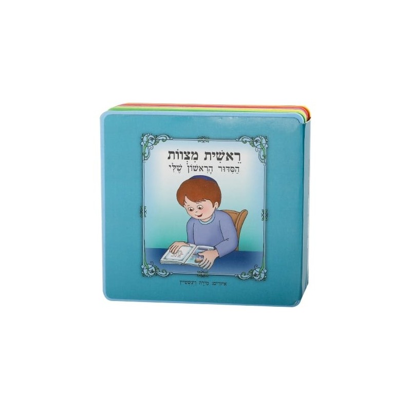 My First Siddur Children's Mini Puzzle Book - Hebrew