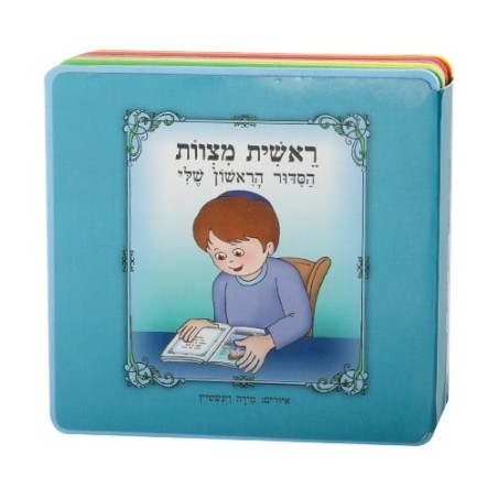 My First Siddur Children's Mini Puzzle Book - Hebrew