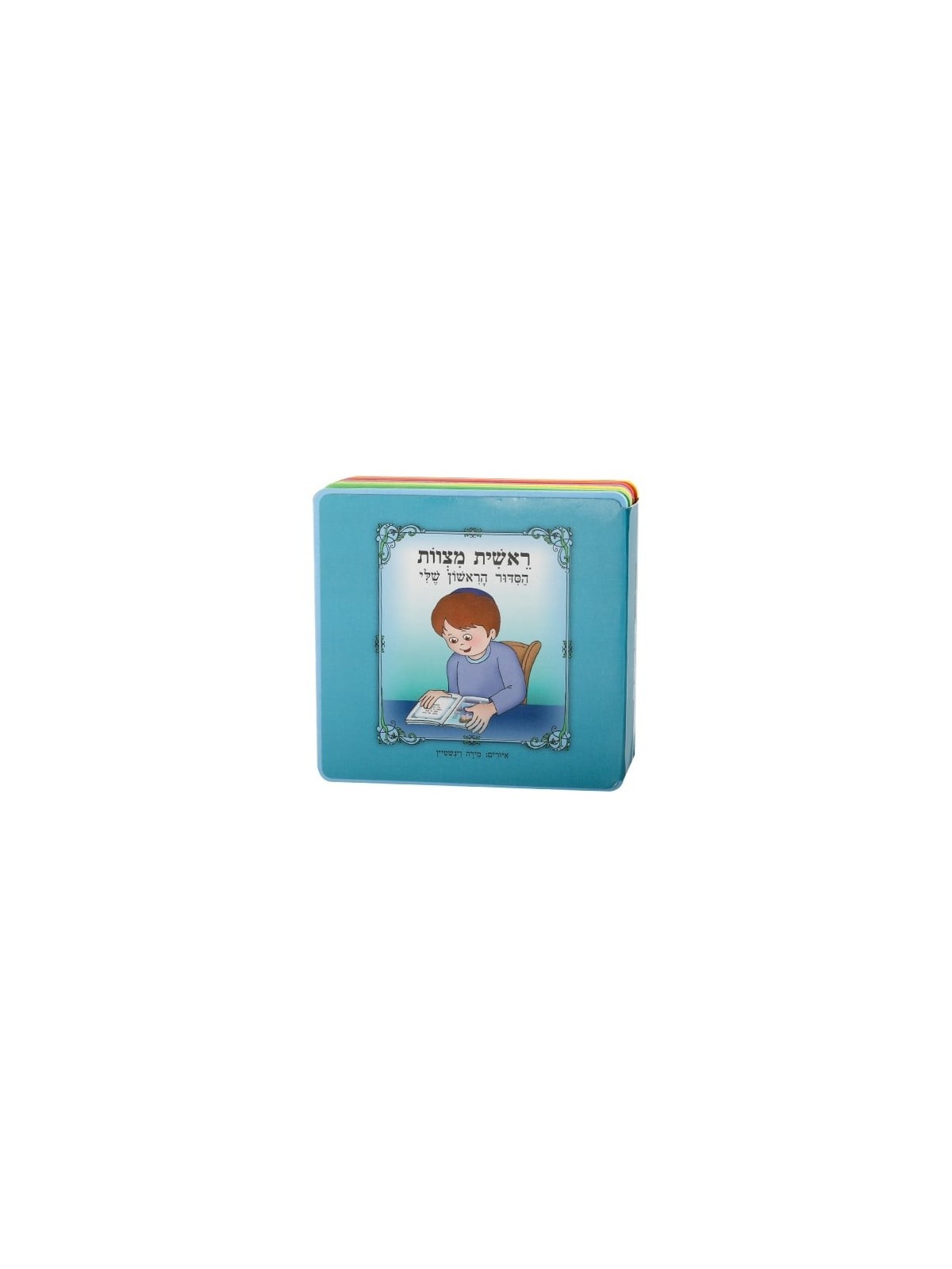 My First Siddur Children's Mini Puzzle Book - Hebrew