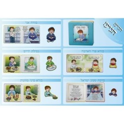 My First Siddur Children's Mini Puzzle Book - Hebrew