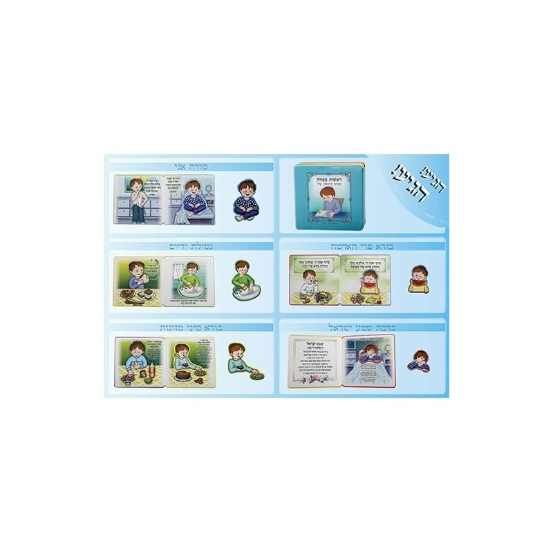 My First Siddur Children's Mini Puzzle Book - Hebrew