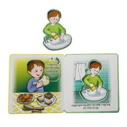 My First Siddur Children's Mini Puzzle Book - Hebrew