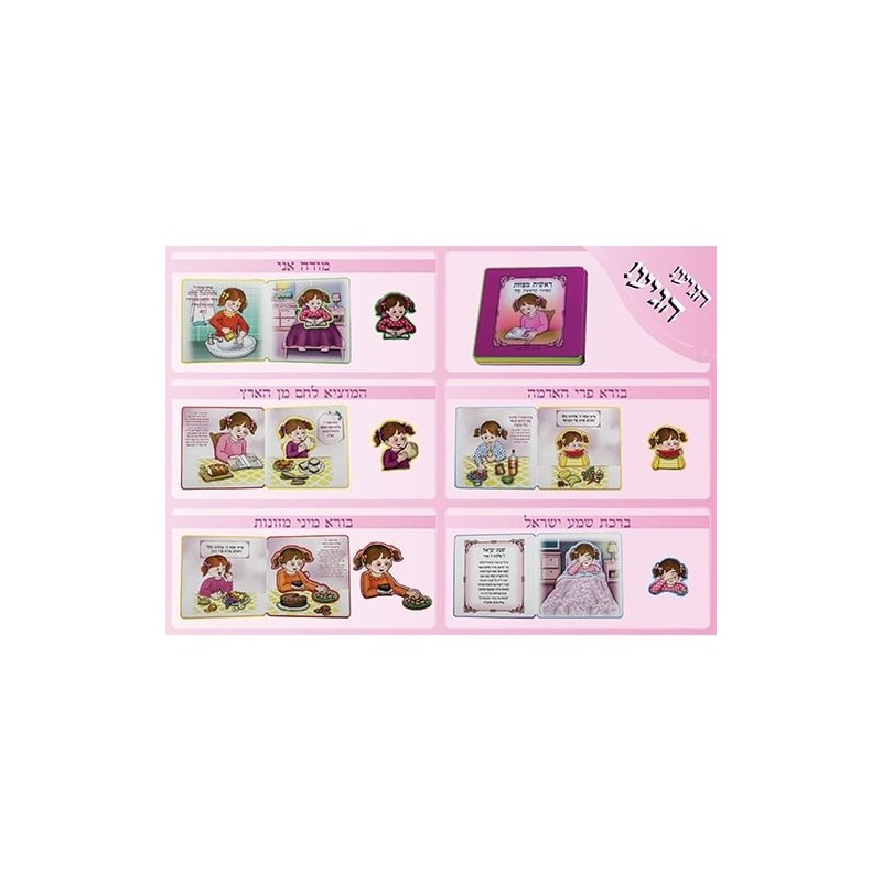 My First Siddur Children's Mini Puzzle Book - Hebrew