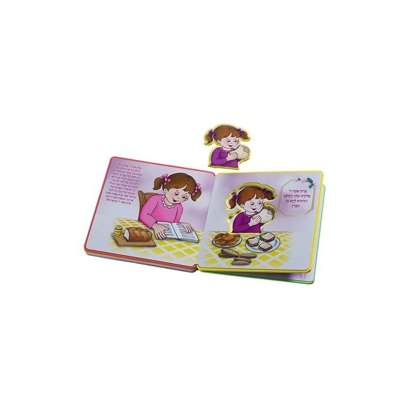 My First Siddur Children's Mini Puzzle Book - Hebrew