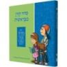 The Illustrated Koren Children's Siddur (Hebrew)