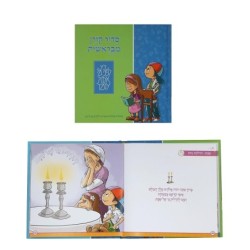 The Illustrated Koren Children's Siddur (Hebrew)