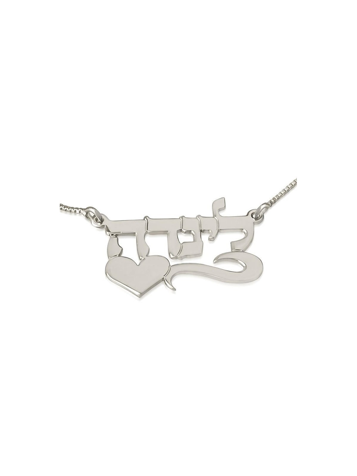 Silver Name Necklace in Hebrew with Heart (Left)- Linda Script