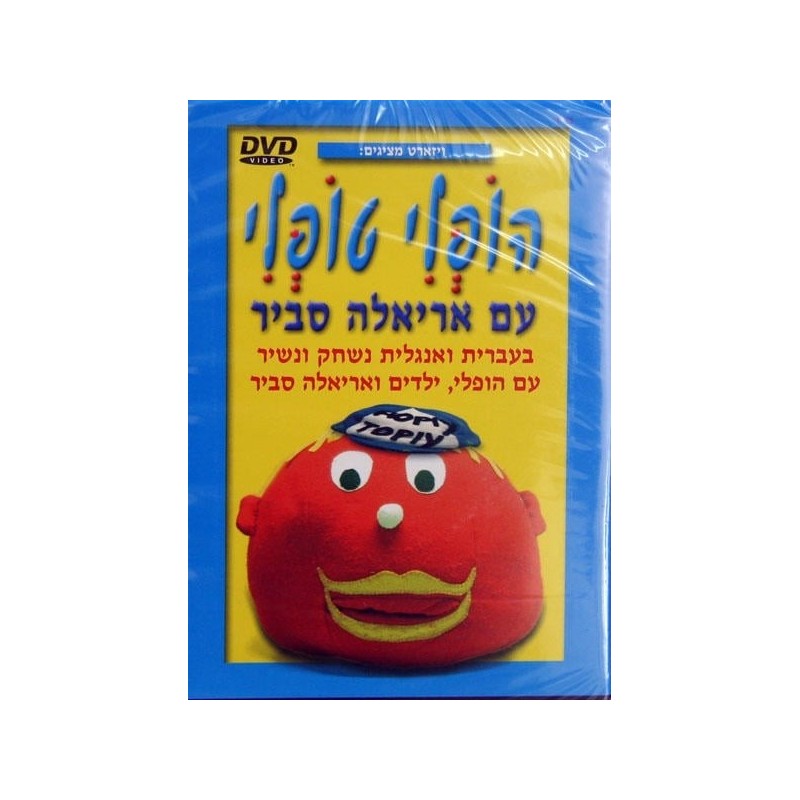 Hopli Topli. Hebrew and English Songs and Games. DVD. Format: PAL