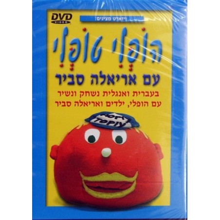 Hopli Topli. Hebrew and English Songs and Games. DVD. Format: PAL