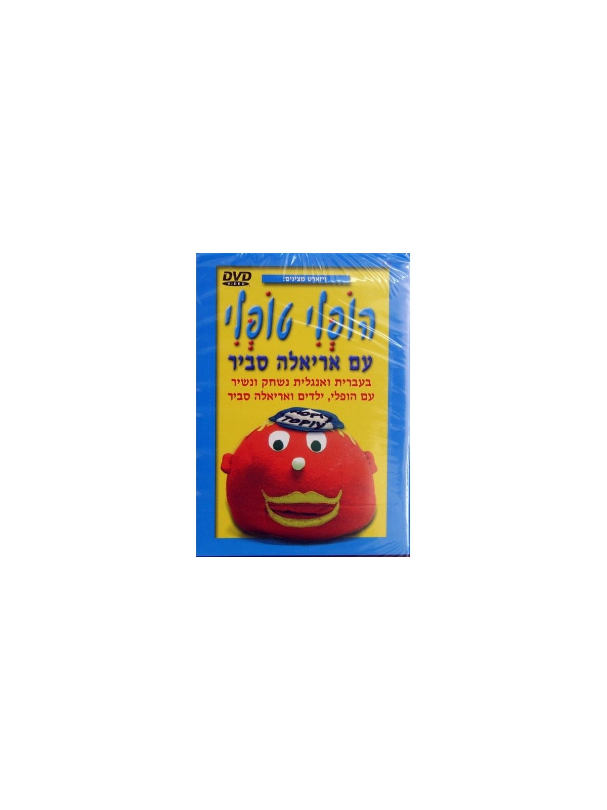 Hopli Topli. Hebrew and English Songs and Games. DVD. Format: PAL