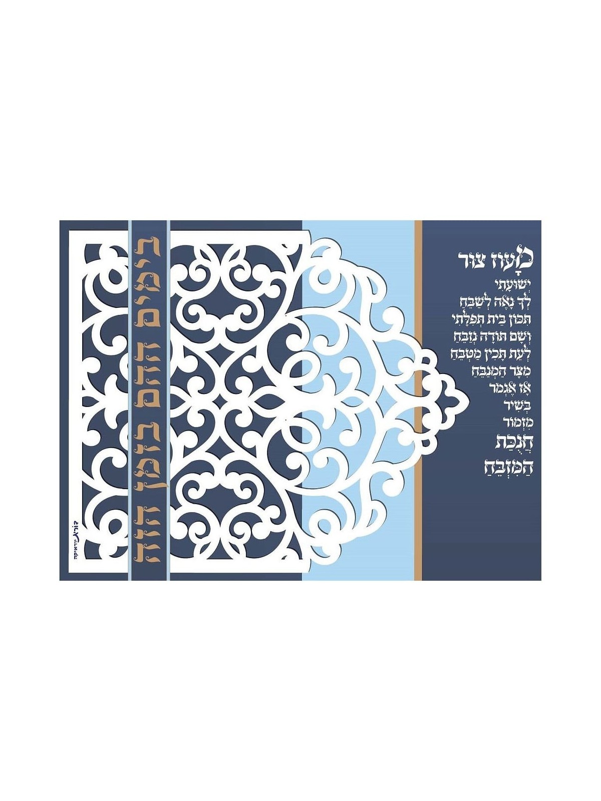 Dorit Judaica Lace Pattern Hanukkah Menorah Placemat