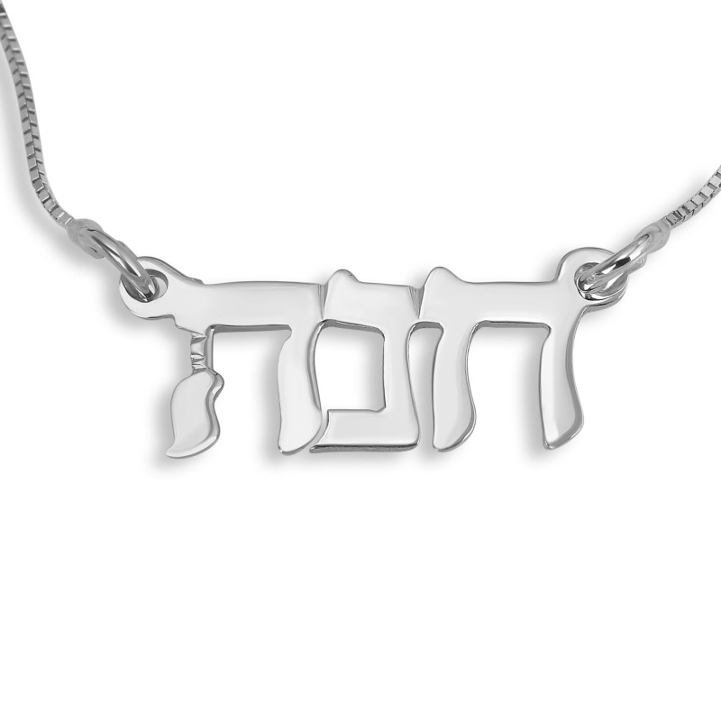 14K White Gold Double Thickness Personalized Hebrew Name Necklace in M