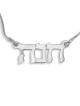 14K White Gold Double Thickness Personalized Hebrew Name Necklace in M