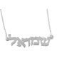 Silver Double Thickness Name Necklace in Hebrew - Wave