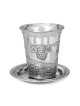 Nickel Kiddush Cup with Saucer - Jerusalem Grapevine