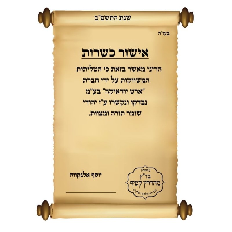 White Acrylic Tallit (Prayer Shawl) with Silver Stripes and Baroque-Pa