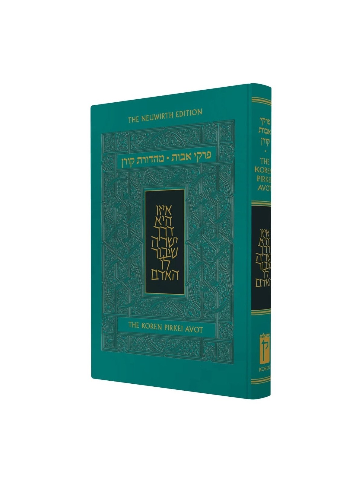 Koren Hebrew/English Pirkei Avot (Ethics of the Fathers)