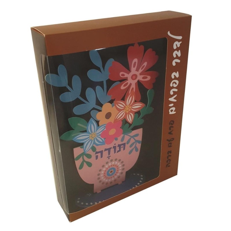 Dorit Judaica Colored Metal Flower Pot Sculpture - Toda/Thanks