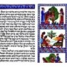 Megillat Esther - Sefardi (Illuminated)