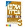 Hebrew Ulpan: Teacher's Guide and Self-Study Guide