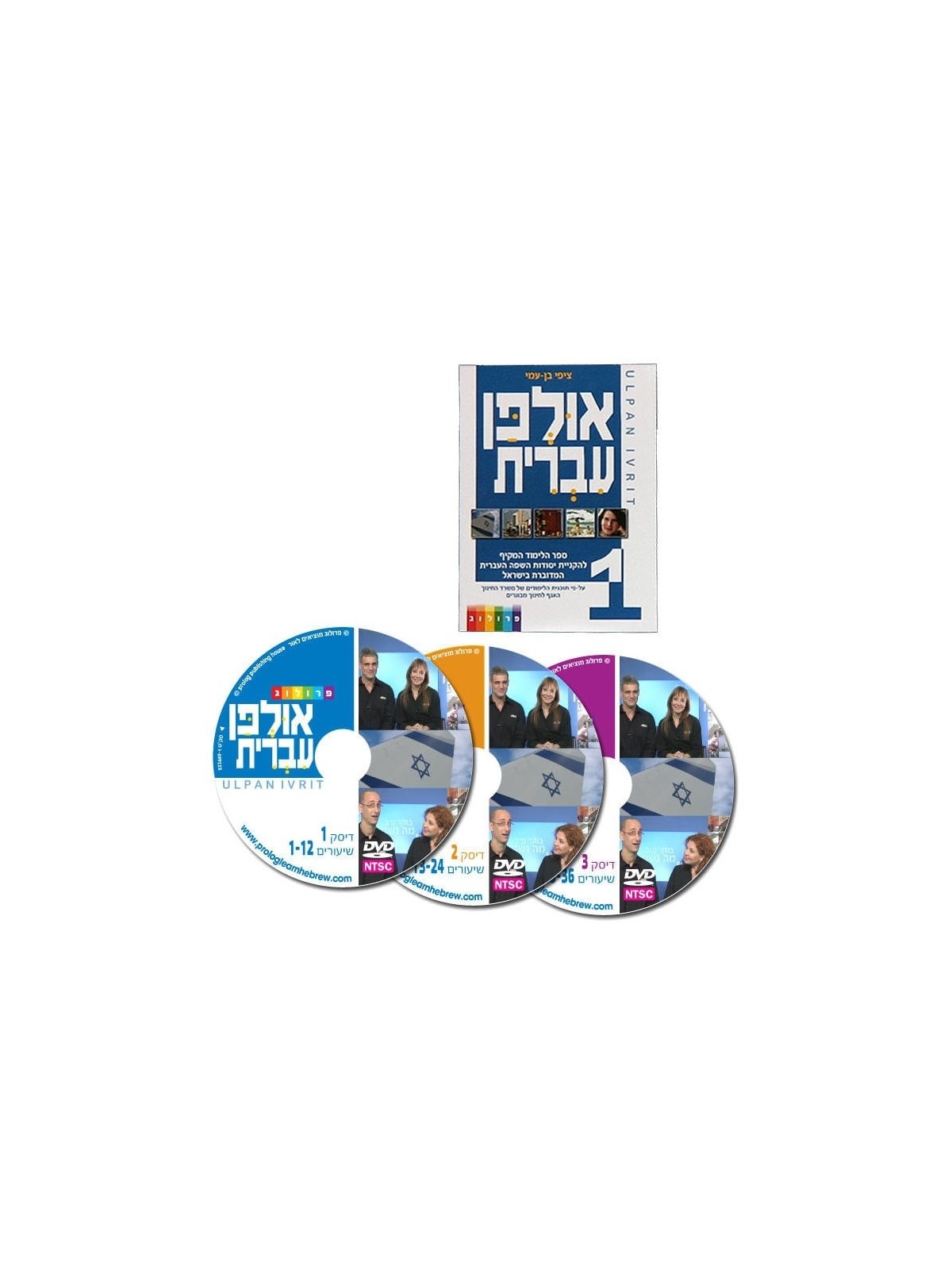 Hebrew Ulpan: 36 Lessons. Textbook & 3 DVD set. Format: PAL