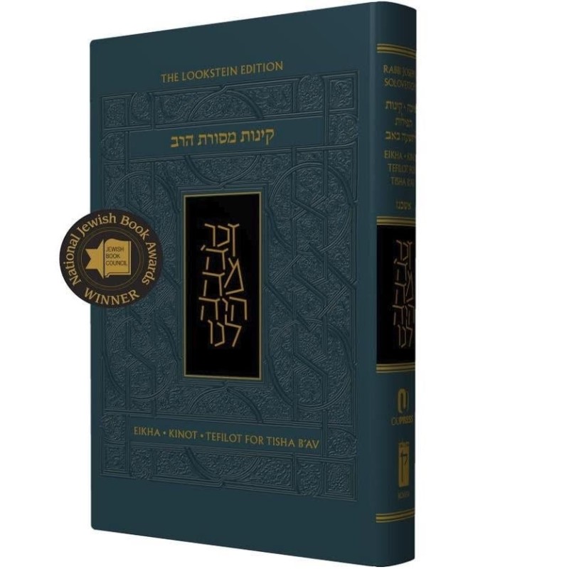 The Koren Kinot Mesorat HaRav (Hebrew / English)