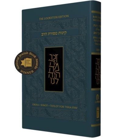 The Koren Kinot Mesorat HaRav (Hebrew / English)