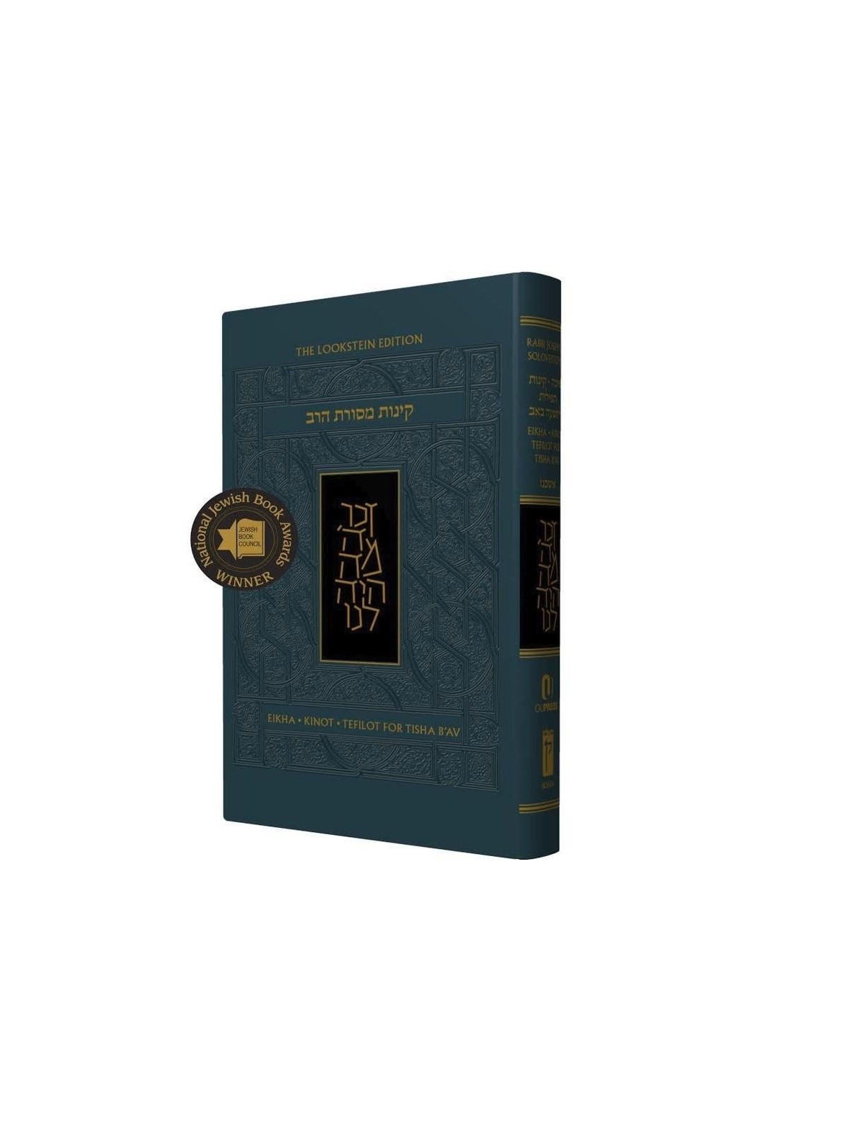 The Koren Kinot Mesorat HaRav (Hebrew / English)