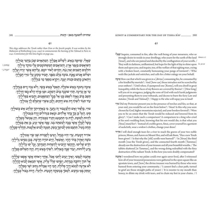The Koren Kinot Mesorat HaRav (Hebrew / English)