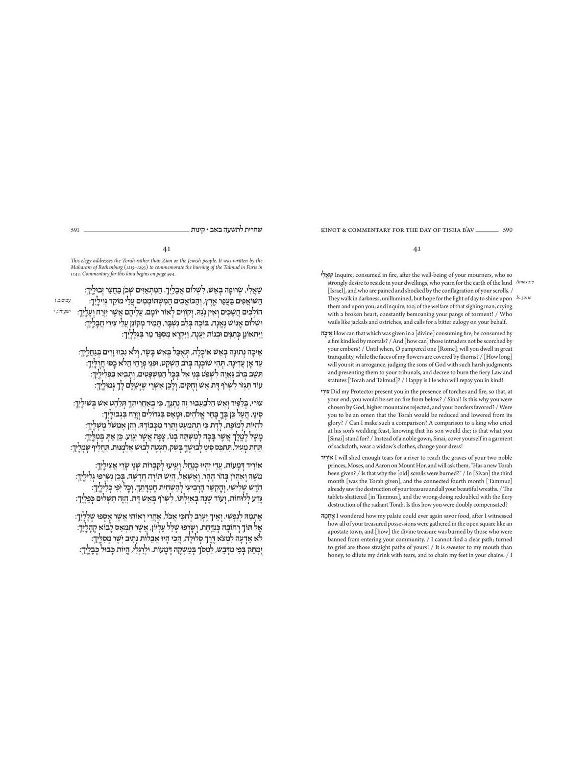 The Koren Kinot Mesorat HaRav (Hebrew / English)