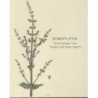 The Botanist's Brush: Shmuel Charuvi's Drawings for the Hareuveni Flor