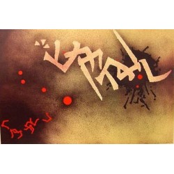 The Creation Series: Kuf Resh Shin. Artist: Mordechai Ardon. Limited E