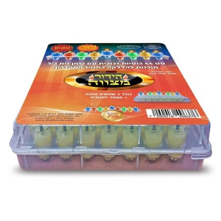 Hiddur Mitzvah Set of 44 Pre-Filled Gelled Olive Oil Cups for Hanukkah