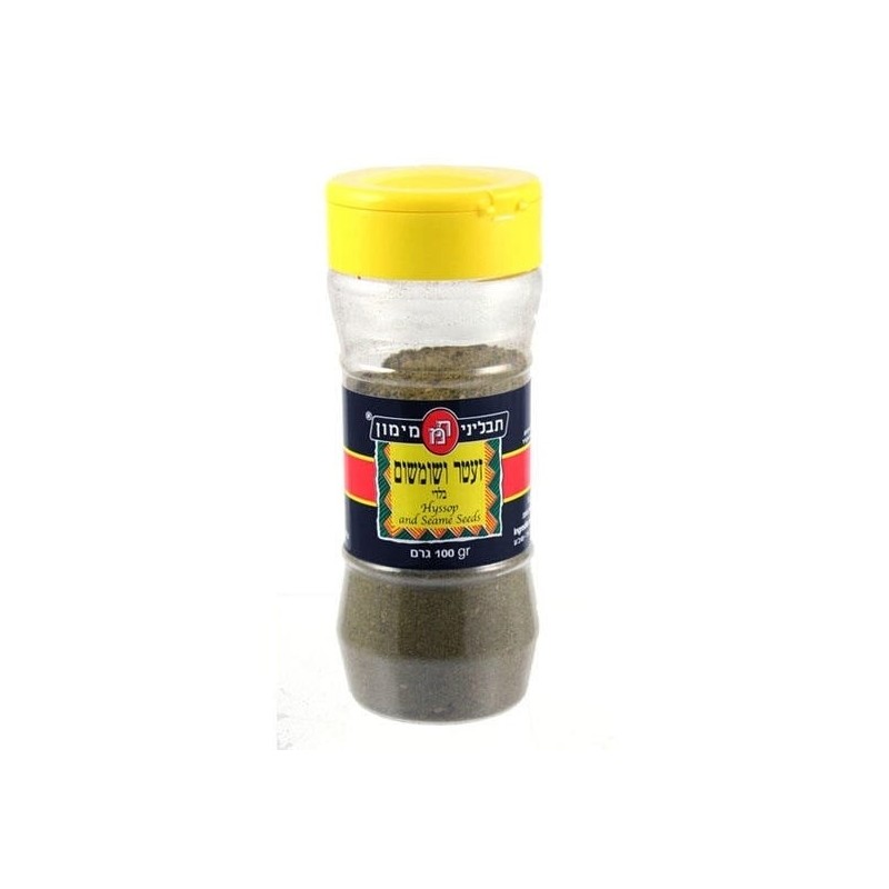 Genuine Israeli Za'atar Spice Blend (Hyssop and Sesame Seeds)