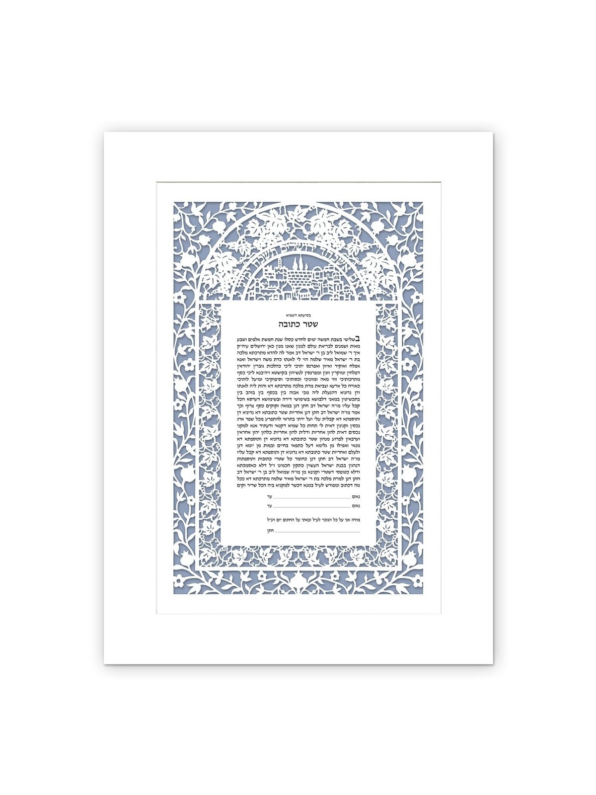 David Fisher Paper Cut Jerusalem Arch Ketubah with White Floral Pomegr