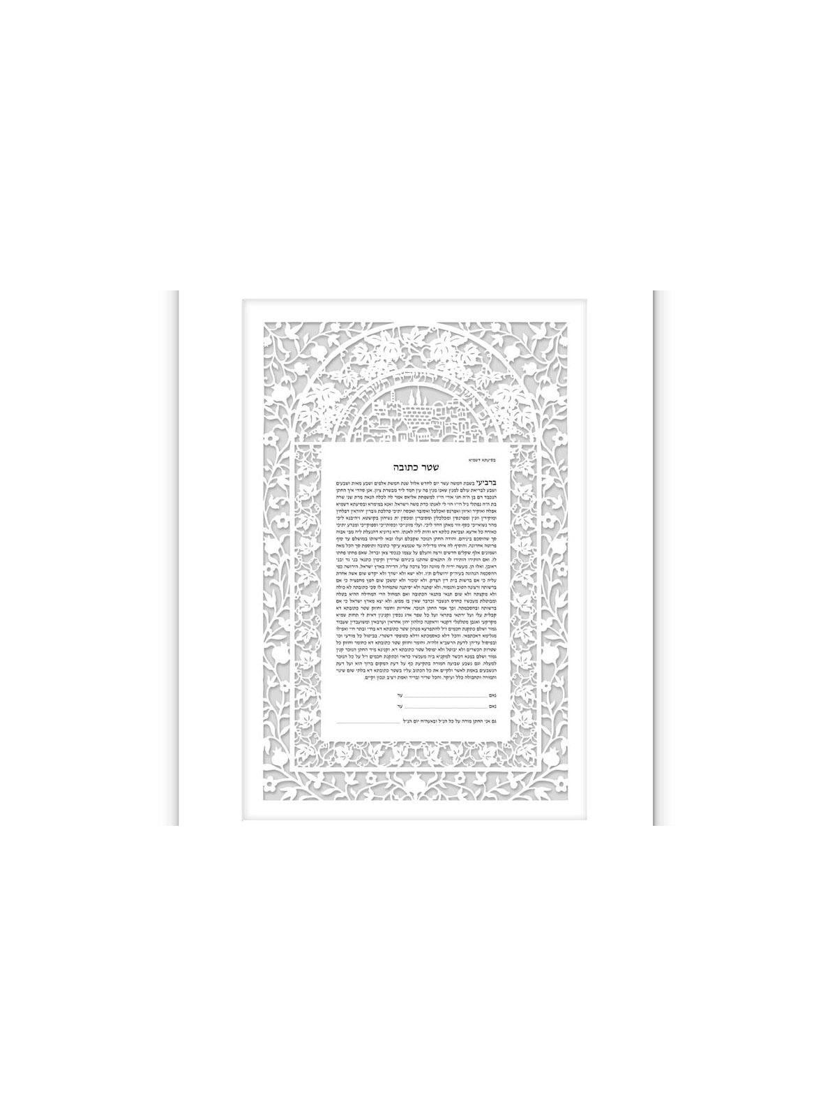 David Fisher Paper Cut Jerusalem Arch Ketubah with White Floral Pomegr