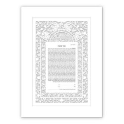 David Fisher Paper Cut Jerusalem Arch Ketubah with White Floral Pomegr