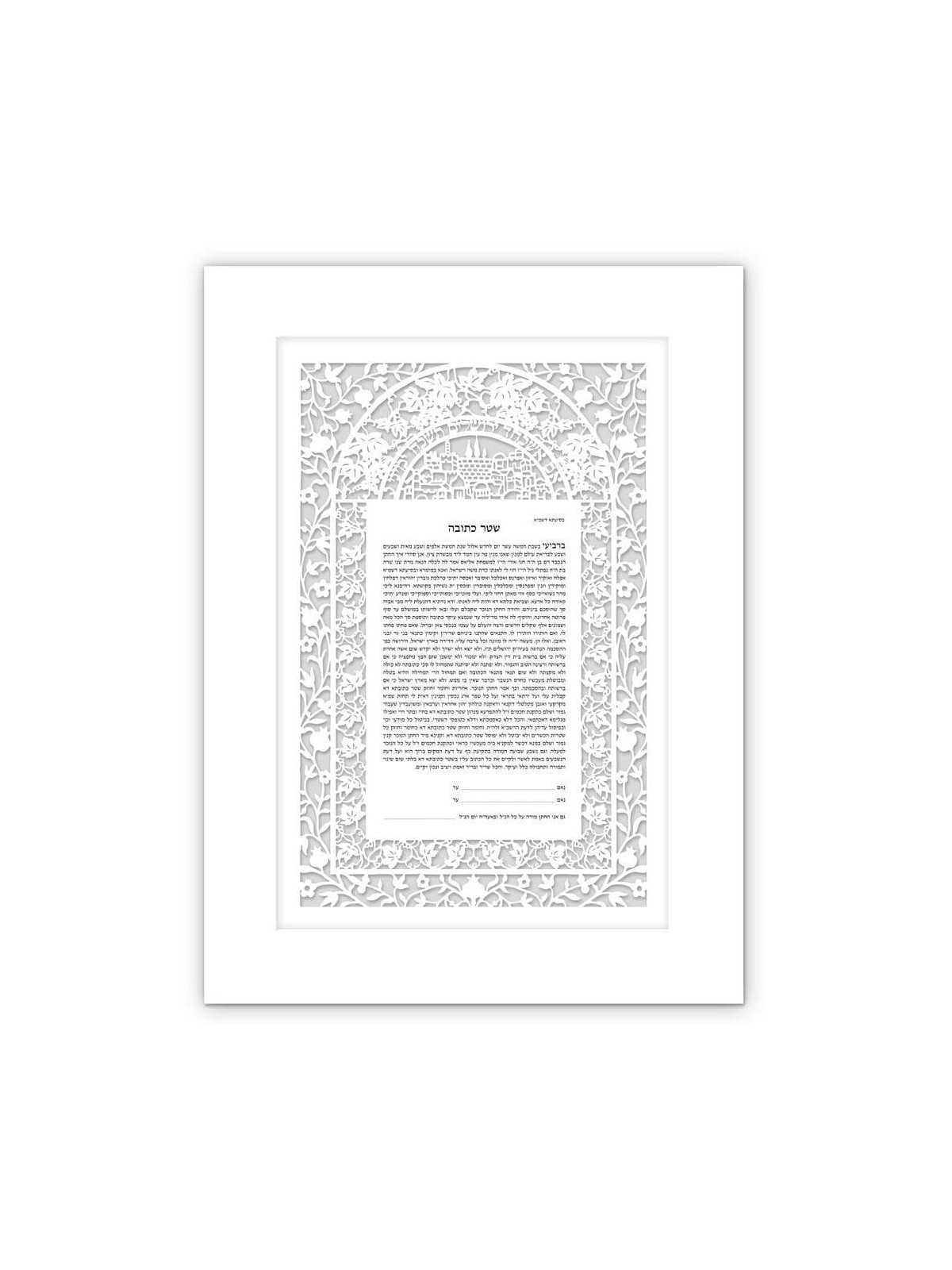 David Fisher Paper Cut Jerusalem Arch Ketubah with White Floral Pomegr