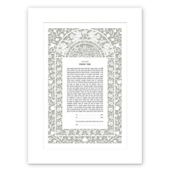 David Fisher Paper Cut Jerusalem Arch Ketubah with White Floral Pomegr