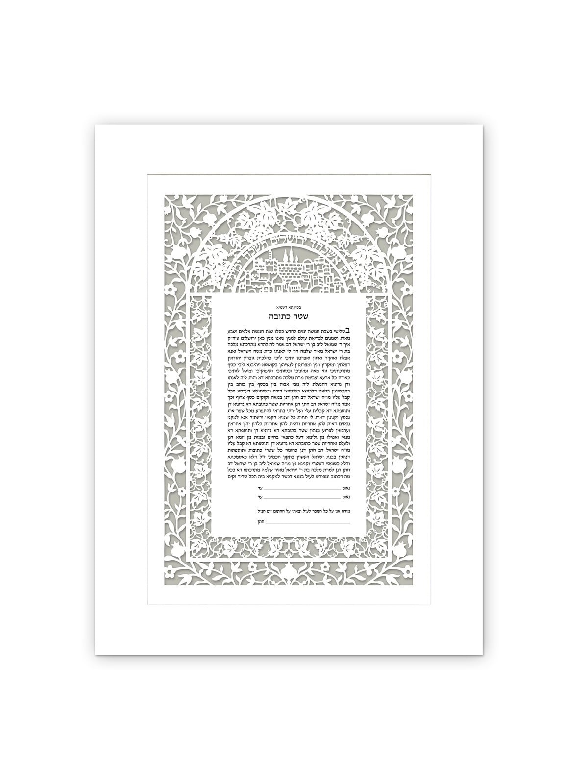 David Fisher Paper Cut Jerusalem Arch Ketubah with White Floral Pomegr
