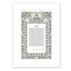 David Fisher Paper Cut Jerusalem Arch Ketubah with White Floral Pomegr