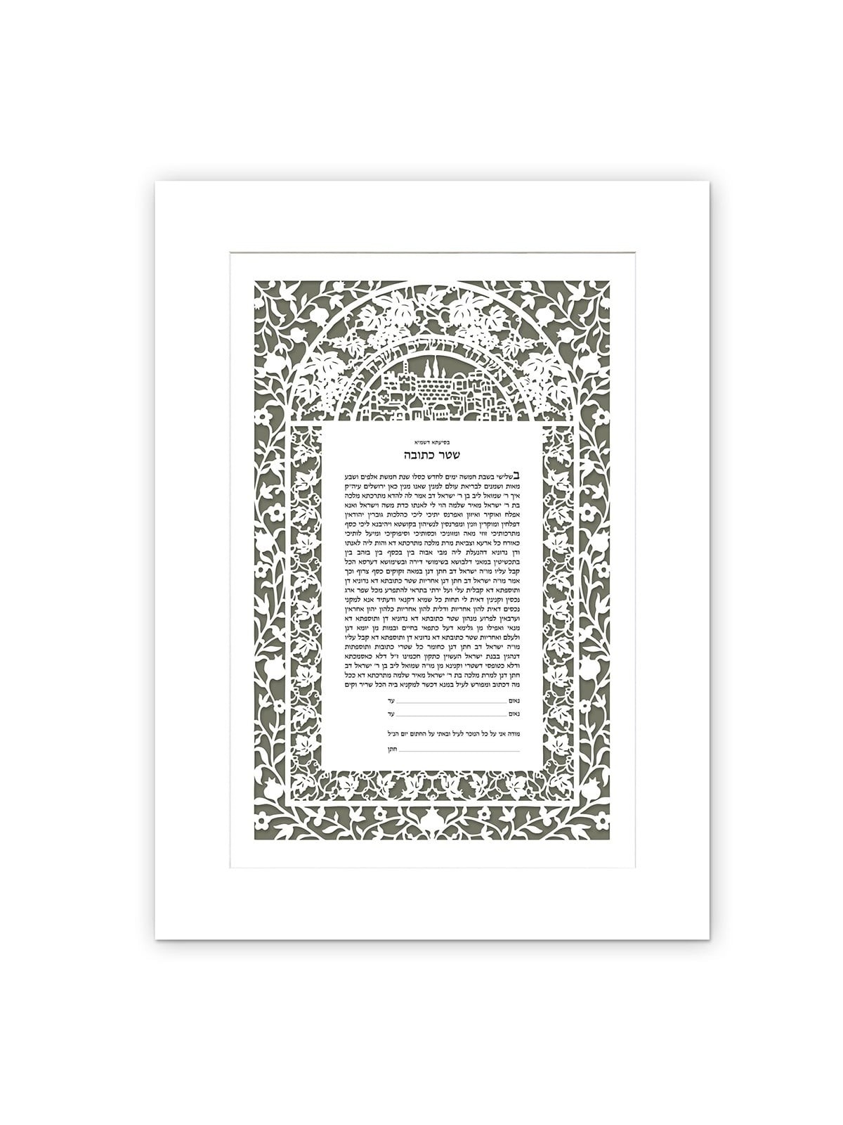 David Fisher Paper Cut Jerusalem Arch Ketubah with White Floral Pomegr