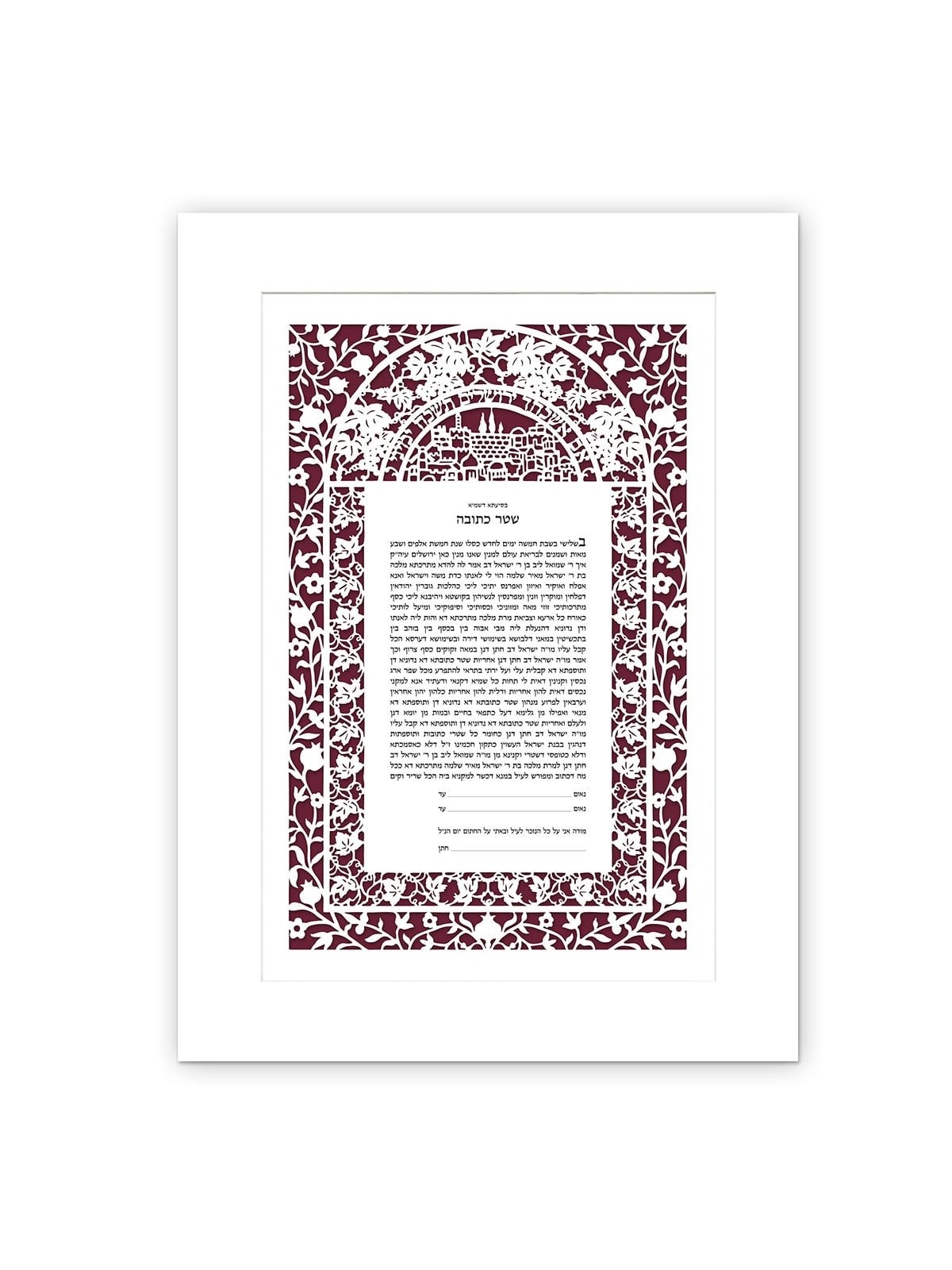 David Fisher Paper Cut Jerusalem Arch Ketubah with White Floral Pomegr