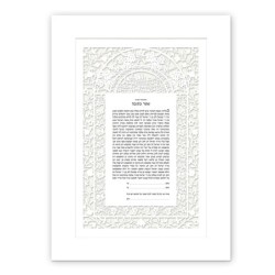 David Fisher Paper Cut Jerusalem Arch Ketubah with White Floral Pomegr