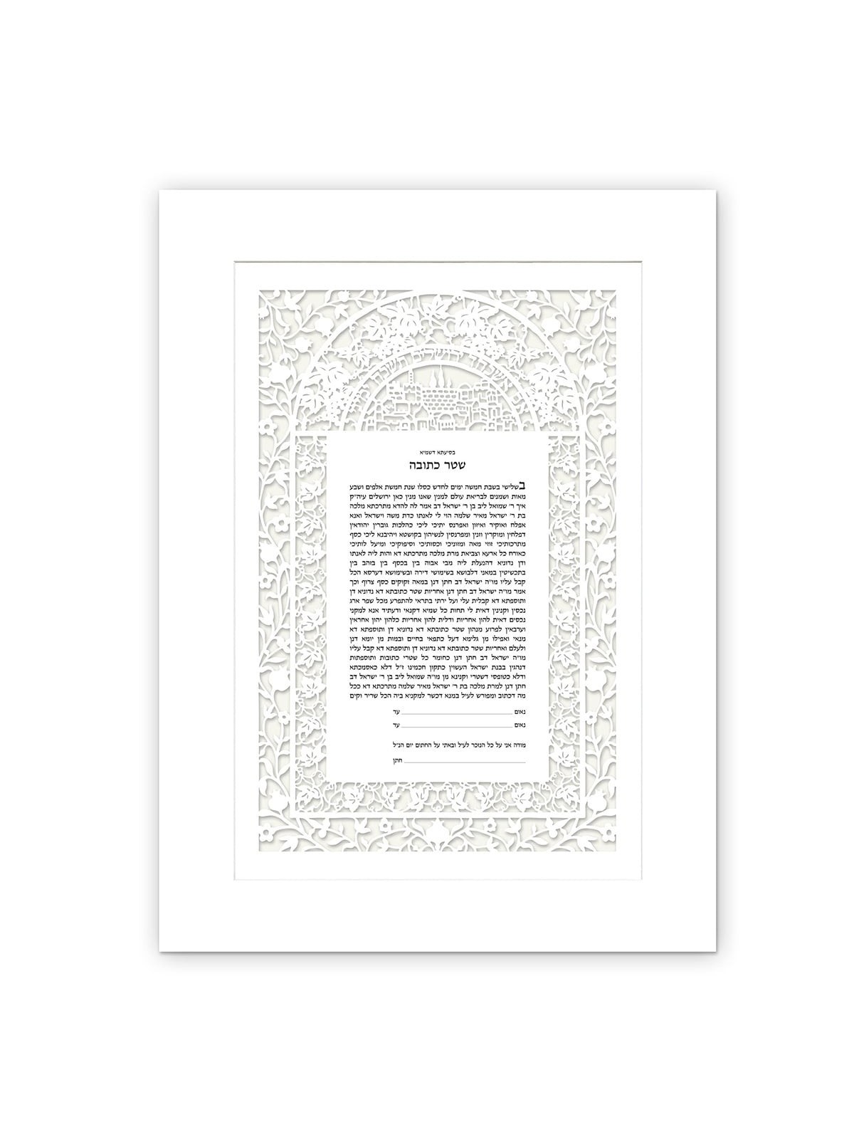 David Fisher Paper Cut Jerusalem Arch Ketubah with White Floral Pomegr