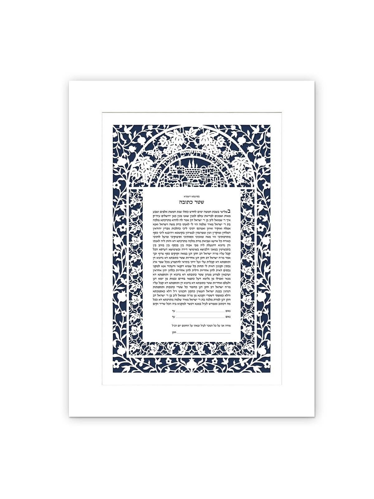 David Fisher Paper Cut Jerusalem Arch Ketubah with White Floral Pomegr
