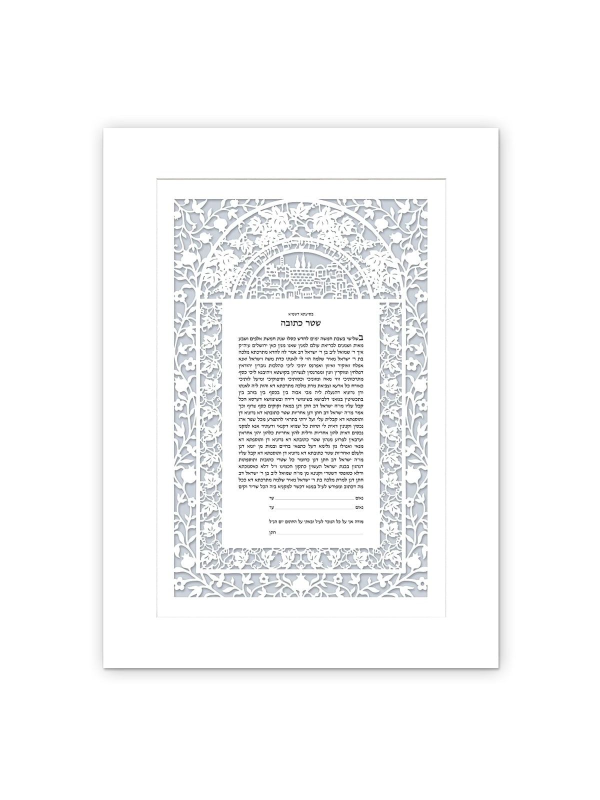 David Fisher Paper Cut Jerusalem Arch Ketubah with White Floral Pomegr