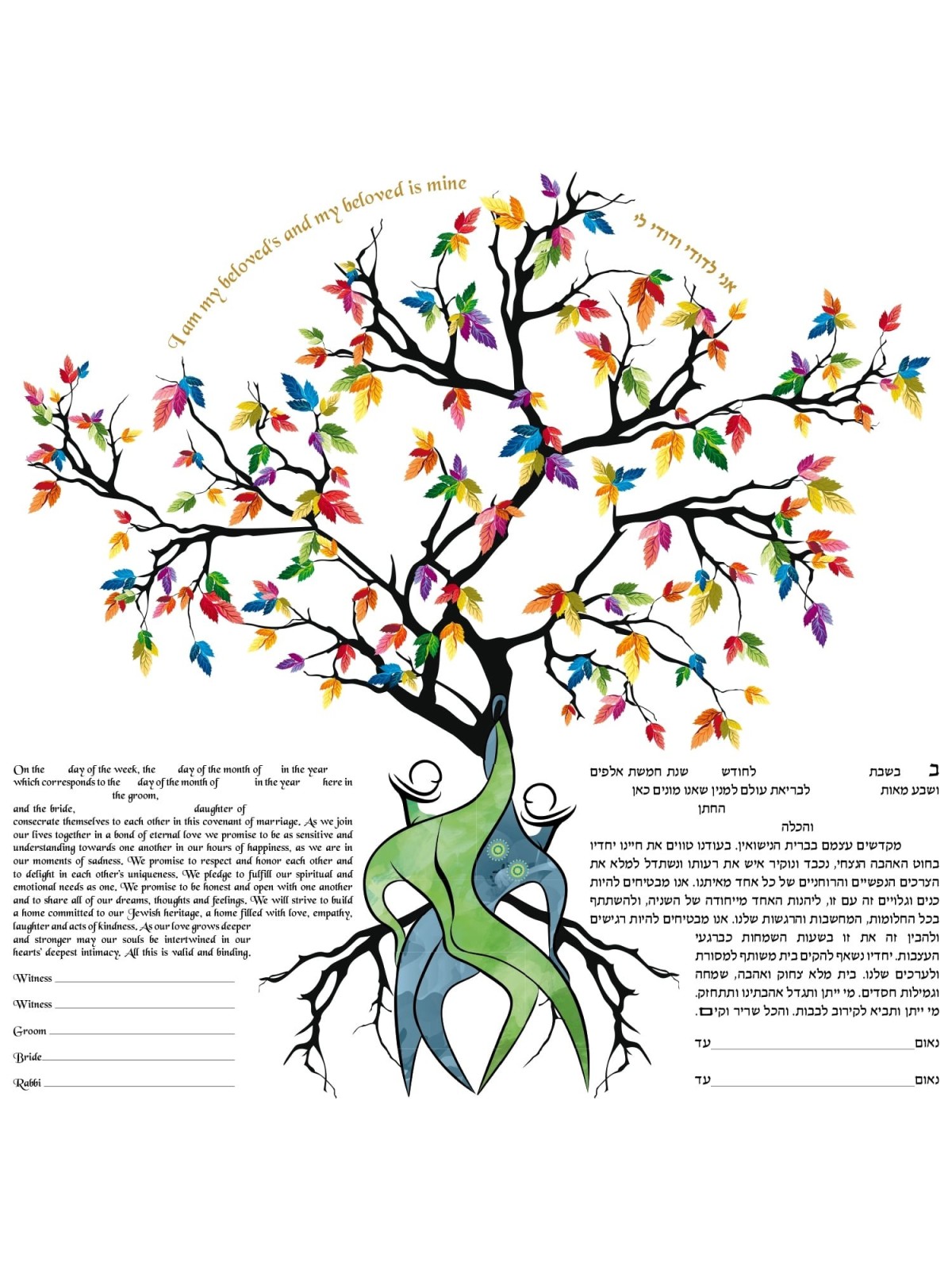 Ruth Rudin Colorful Love Tree Personalized Ketubah